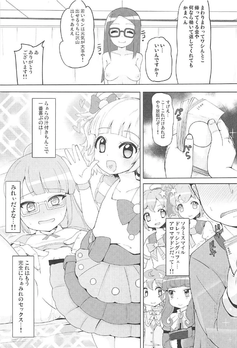 おやすみ悪戯タイム - page20