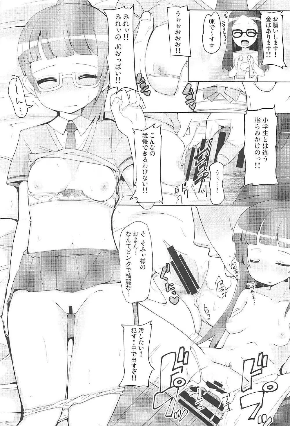 おやすみ悪戯タイム - page21