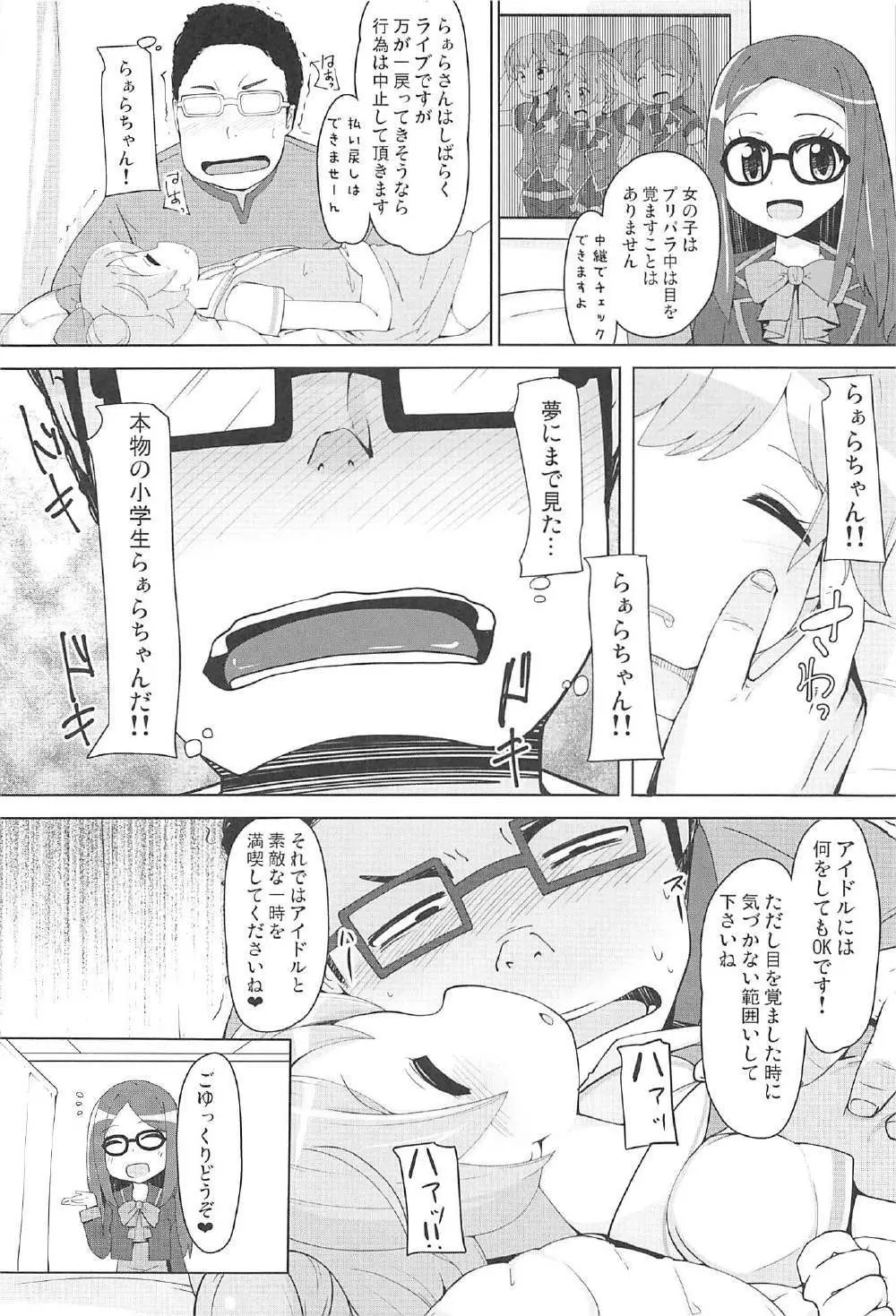 おやすみ悪戯タイム - page5