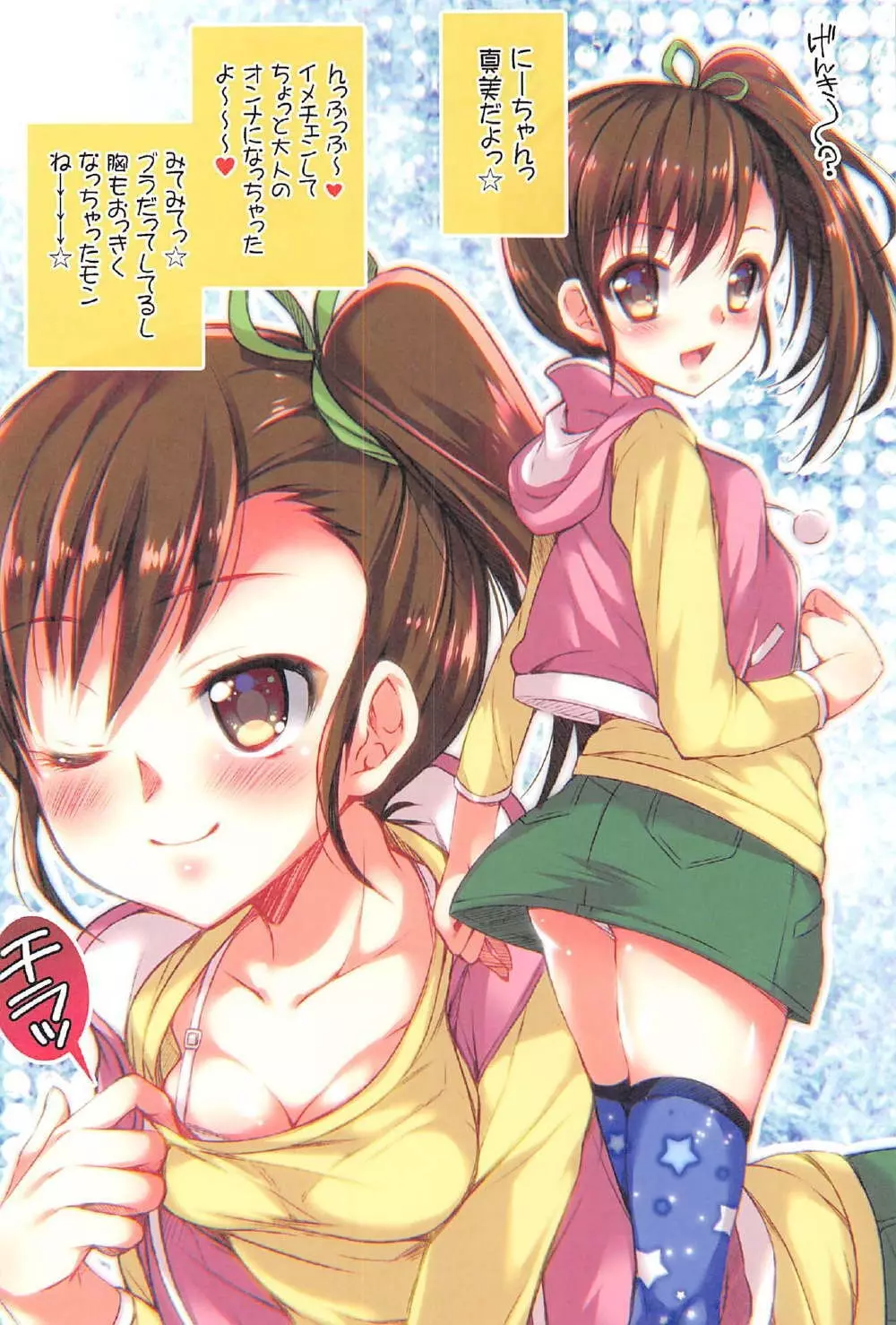 アイドル姦射祭 - page3