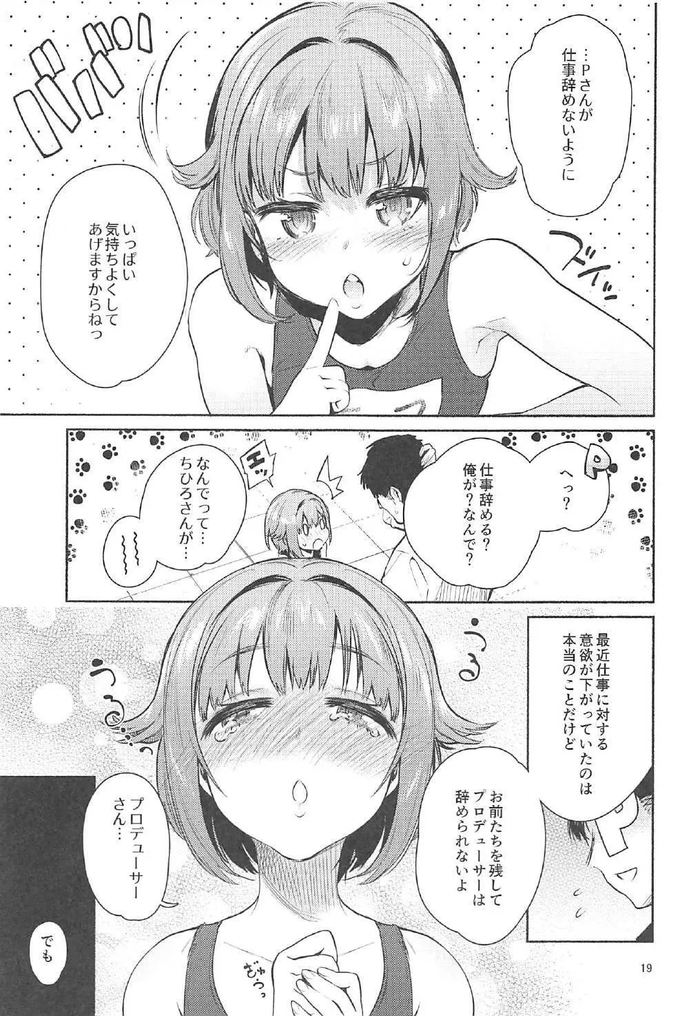 性的ログインボーナス - page18