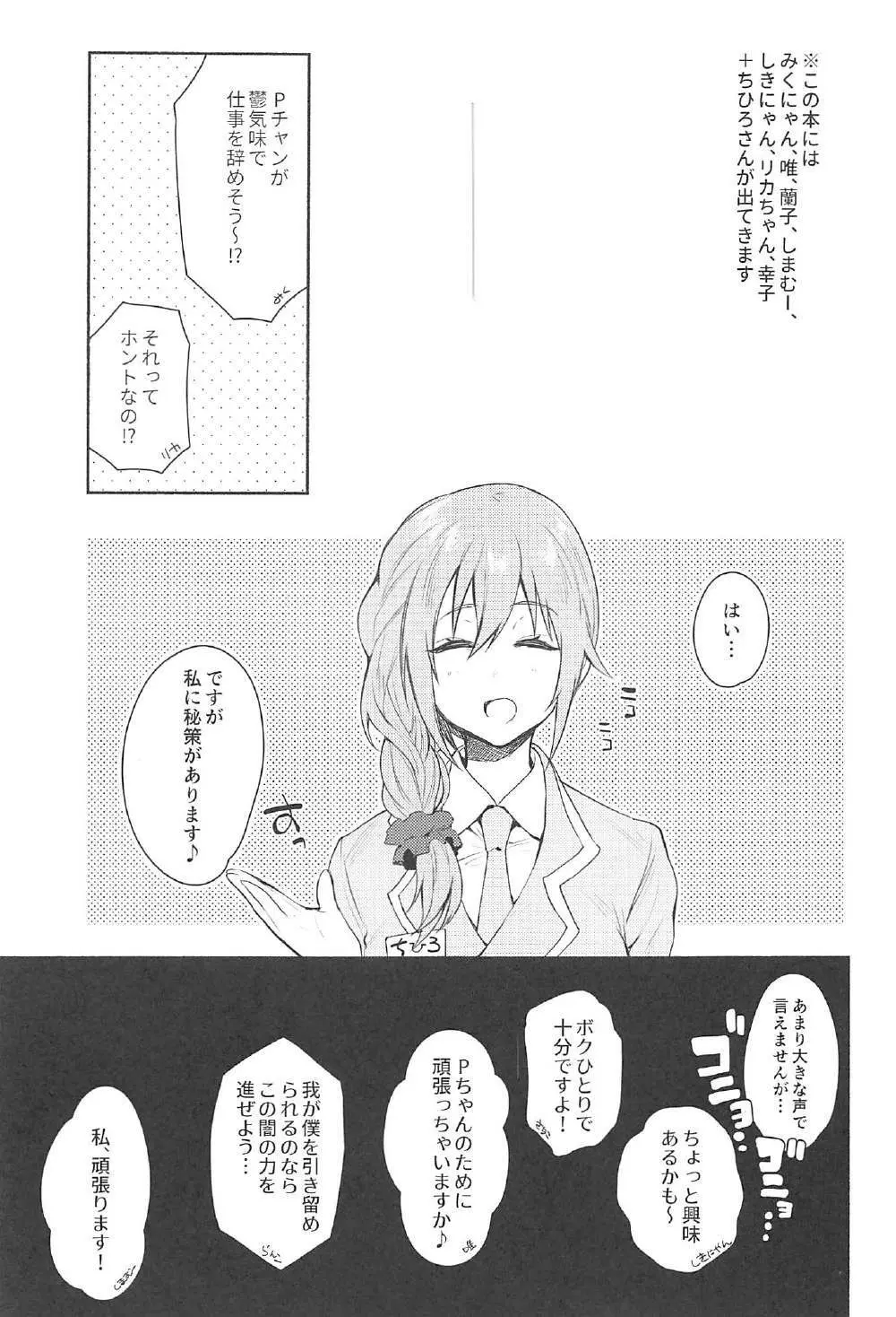 性的ログインボーナス - page2