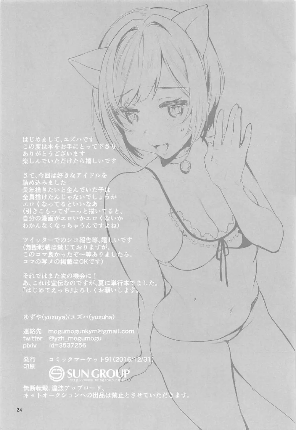 性的ログインボーナス - page23