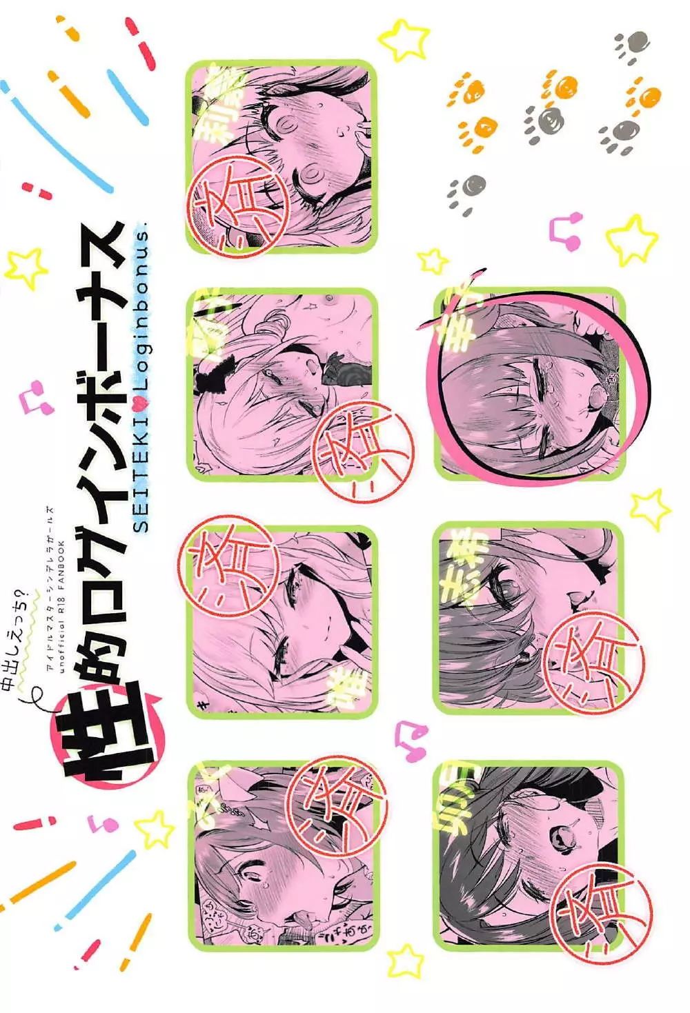 性的ログインボーナス - page24