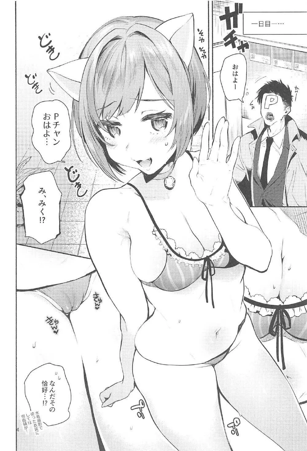 性的ログインボーナス - page3