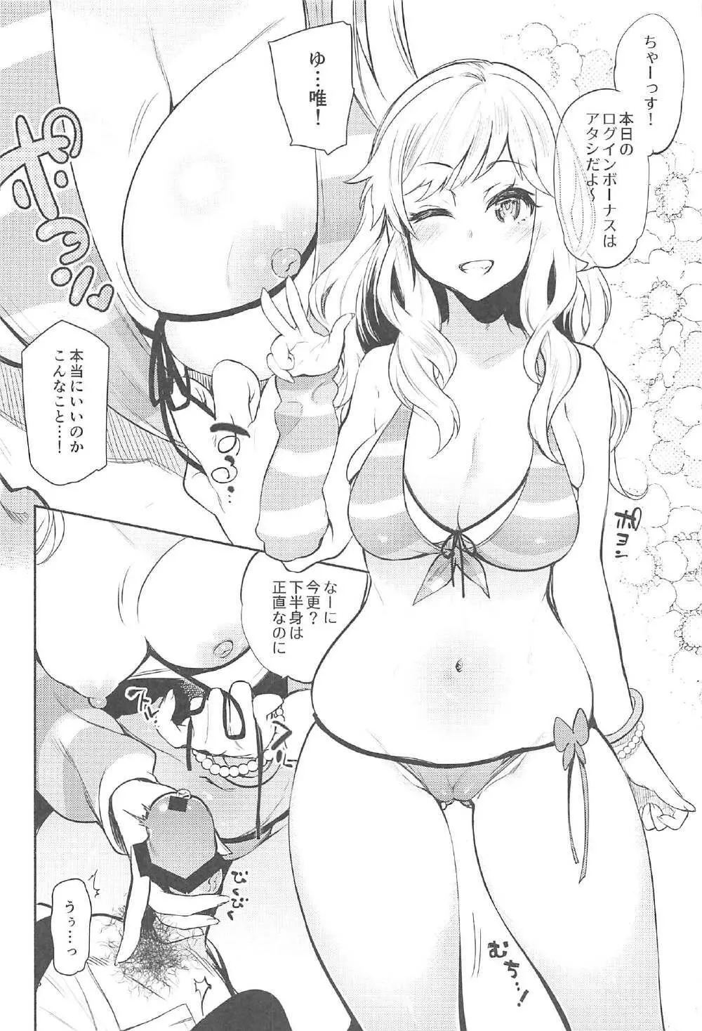 性的ログインボーナス - page7