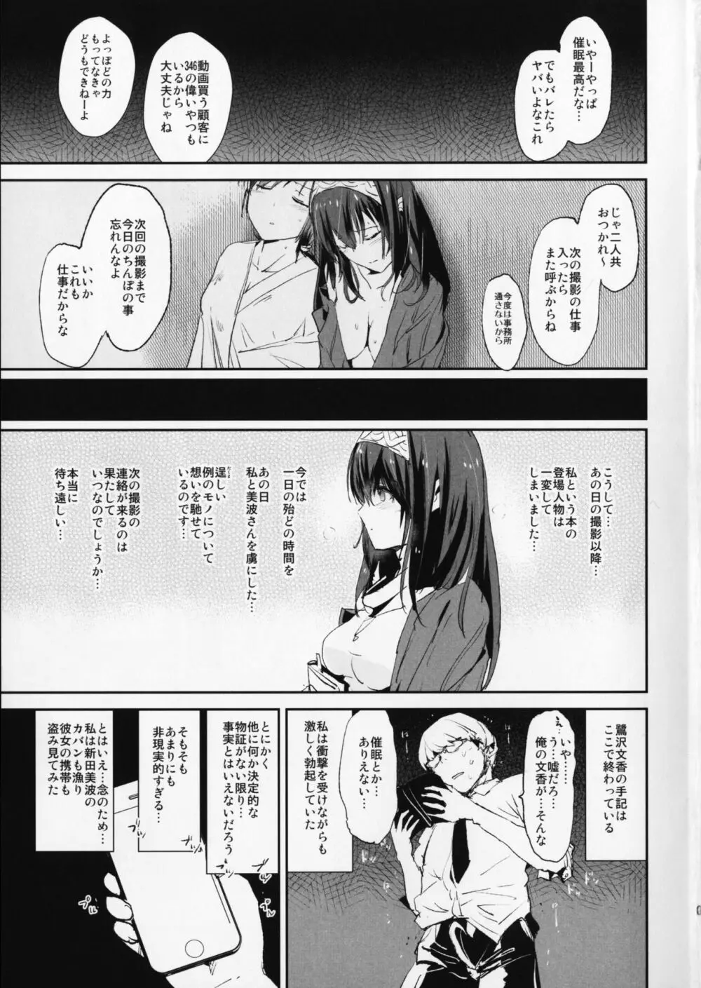 (C91) [闇に蠢く (どくろさん)] 鷺沢文香の催眠ドスケベ感想文 (with 新田美波) ＋ おまけペーパー (アイドルマスター シンデレラガールズ) - page22