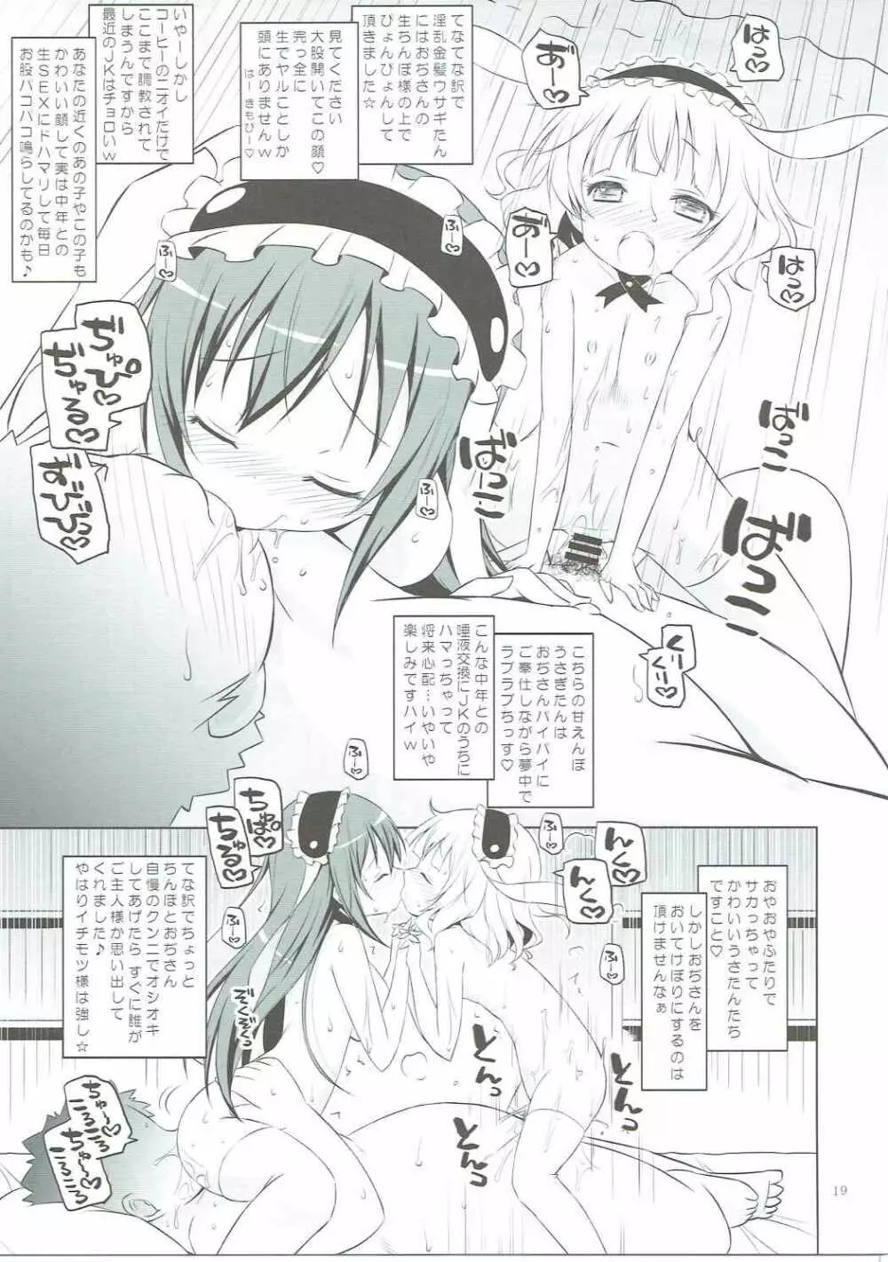 シャロちゃんVSカフェイン男 - page18