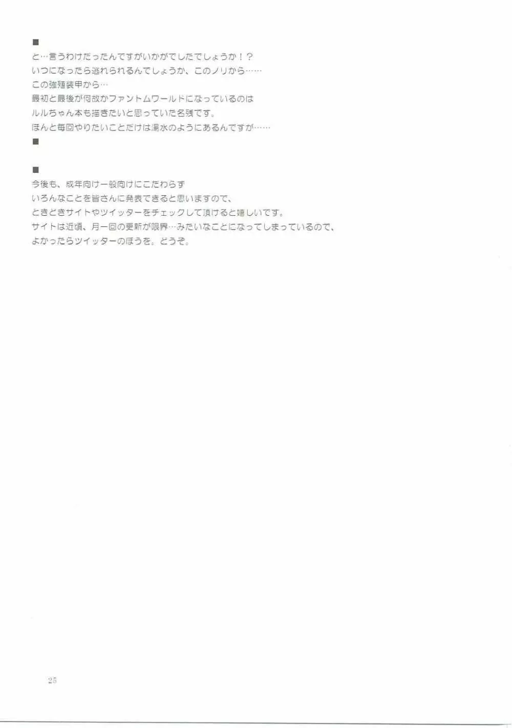 シャロちゃんVSカフェイン男 - page24