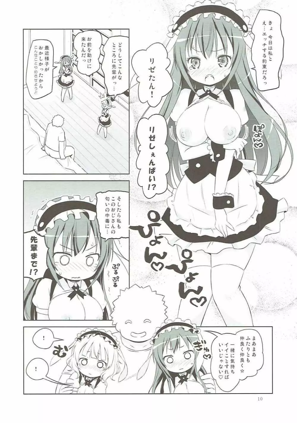 シャロちゃんVSカフェイン男 - page9