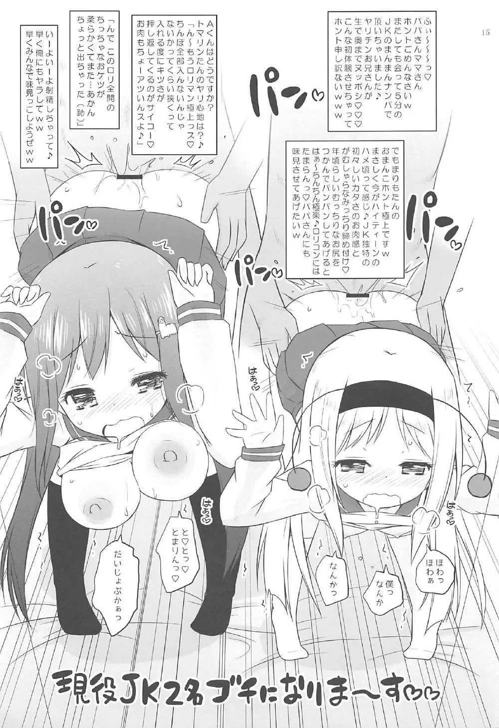 先輩とマジカルミラー号 - page14