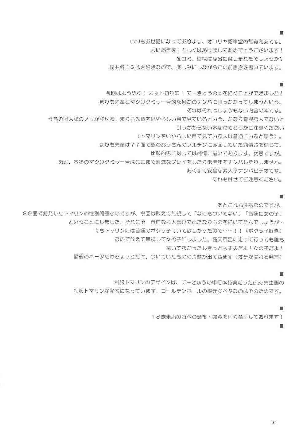 先輩とマジカルミラー号 - page3