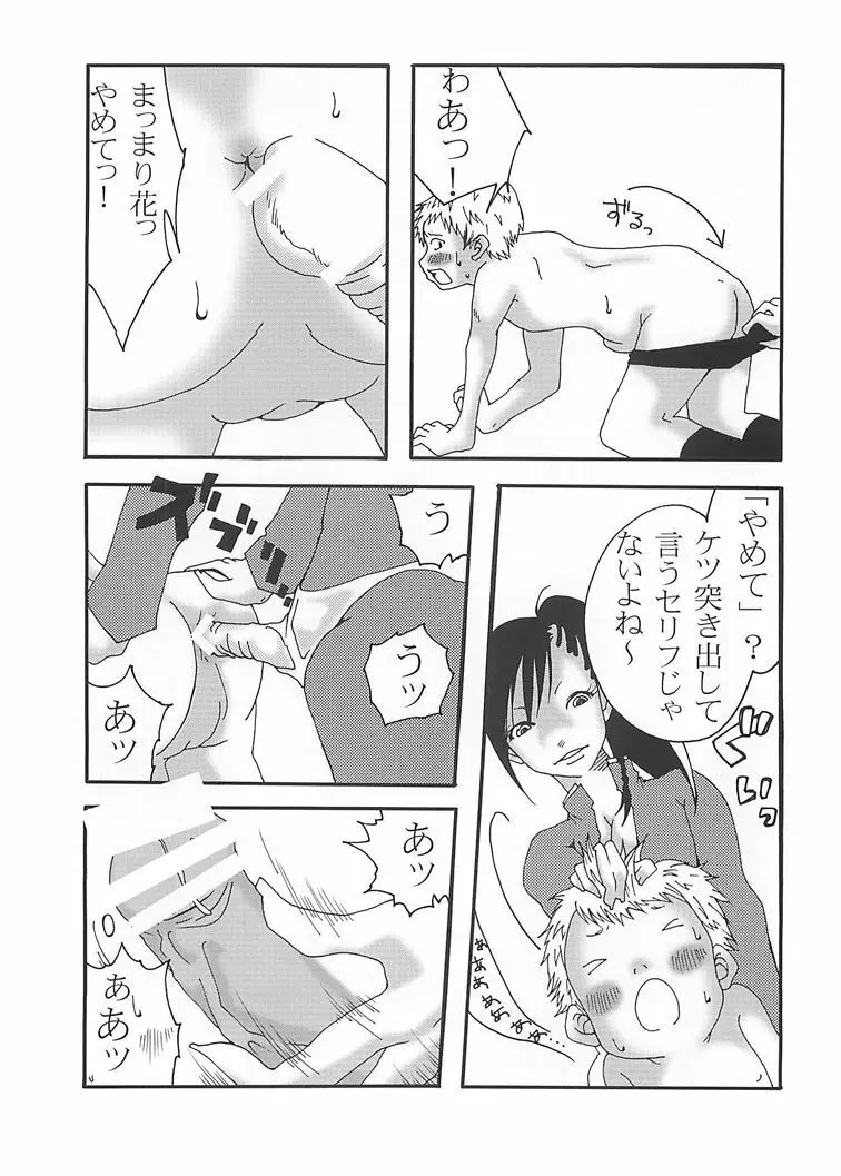 まり花 エクスプロージョン - page11