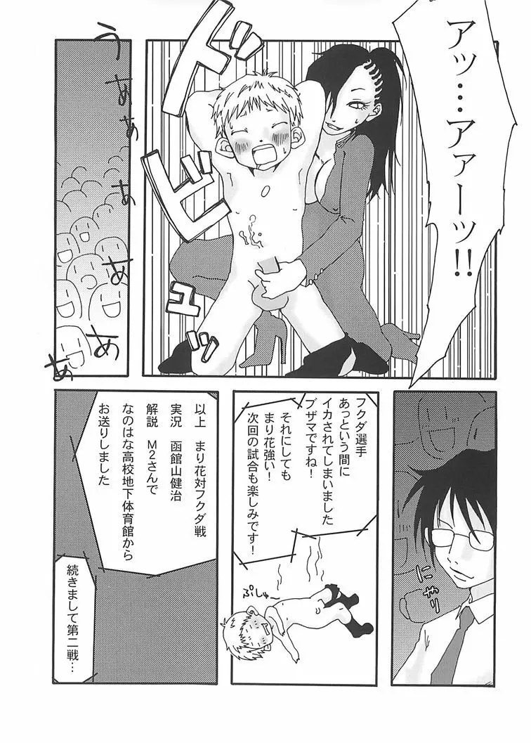 まり花 エクスプロージョン - page12