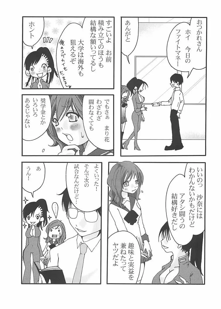 まり花 エクスプロージョン - page14