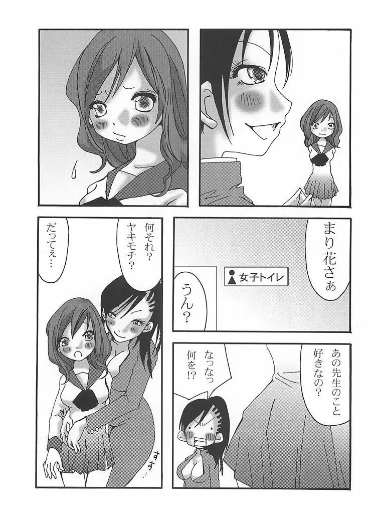 まり花 エクスプロージョン - page15