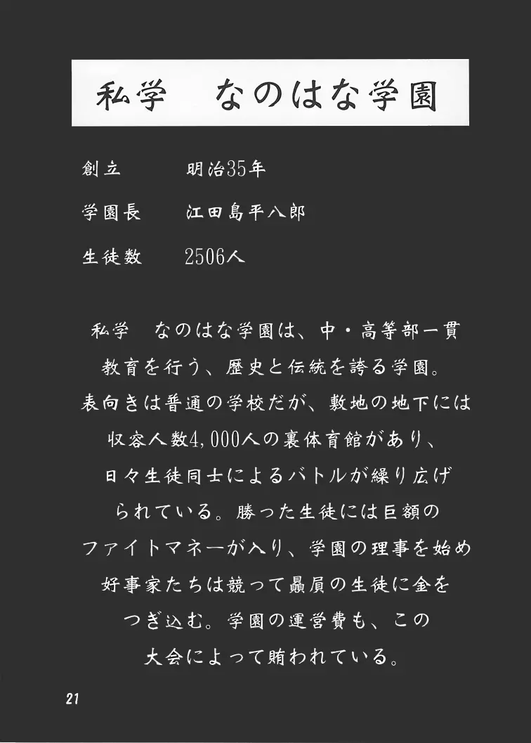 まり花 エクスプロージョン - page21