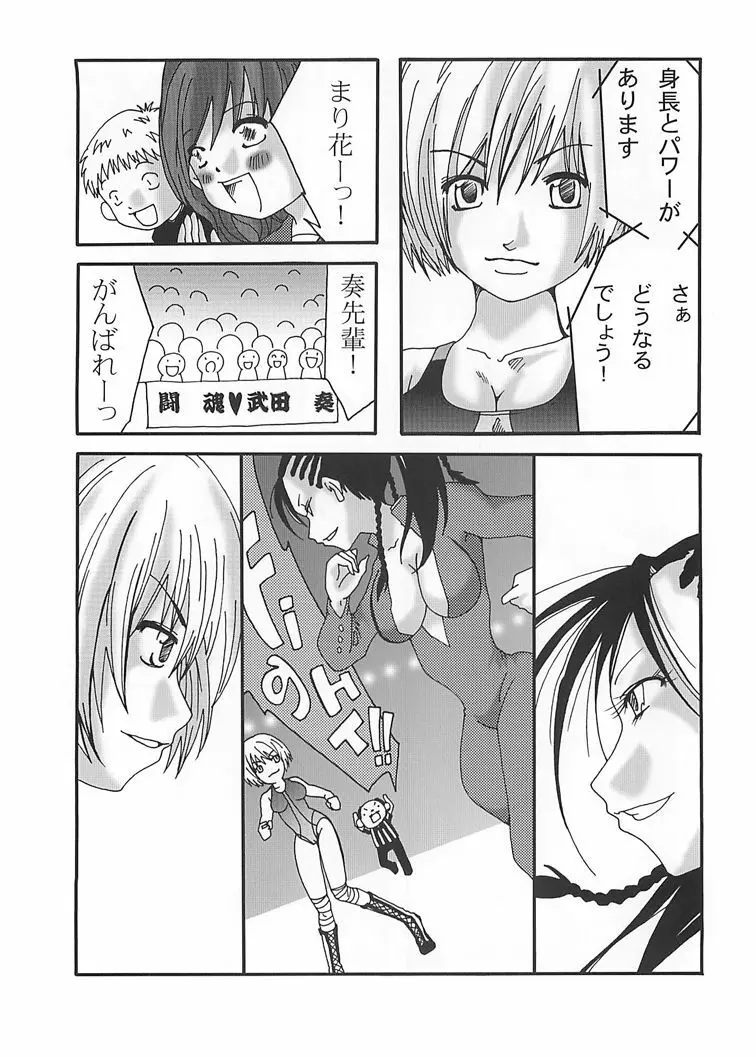 まり花 エクスプロージョン - page25