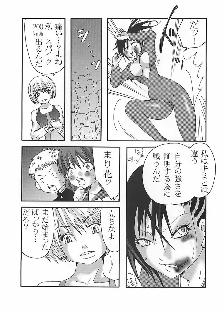 まり花 エクスプロージョン - page27