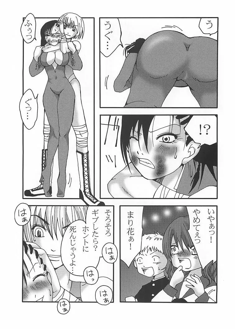まり花 エクスプロージョン - page31
