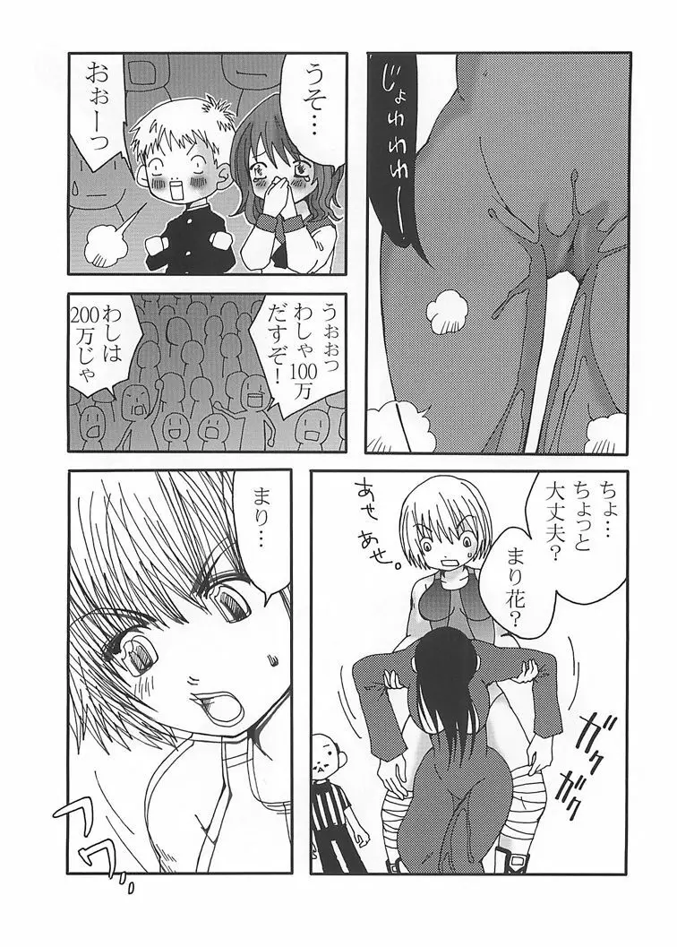 まり花 エクスプロージョン - page33