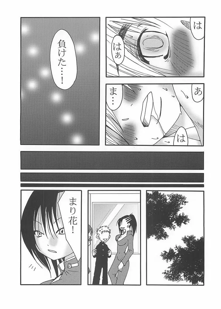 まり花 エクスプロージョン - page39