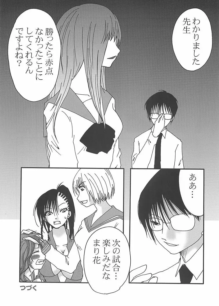 まり花 エクスプロージョン - page42