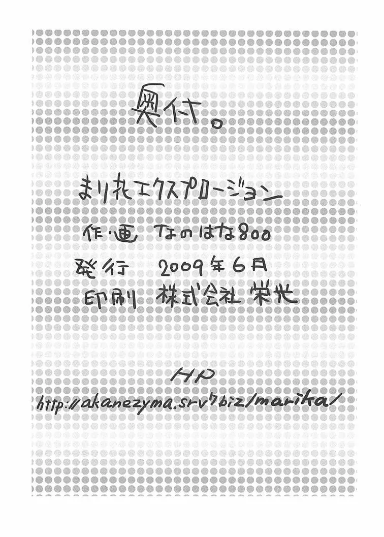 まり花 エクスプロージョン - page46