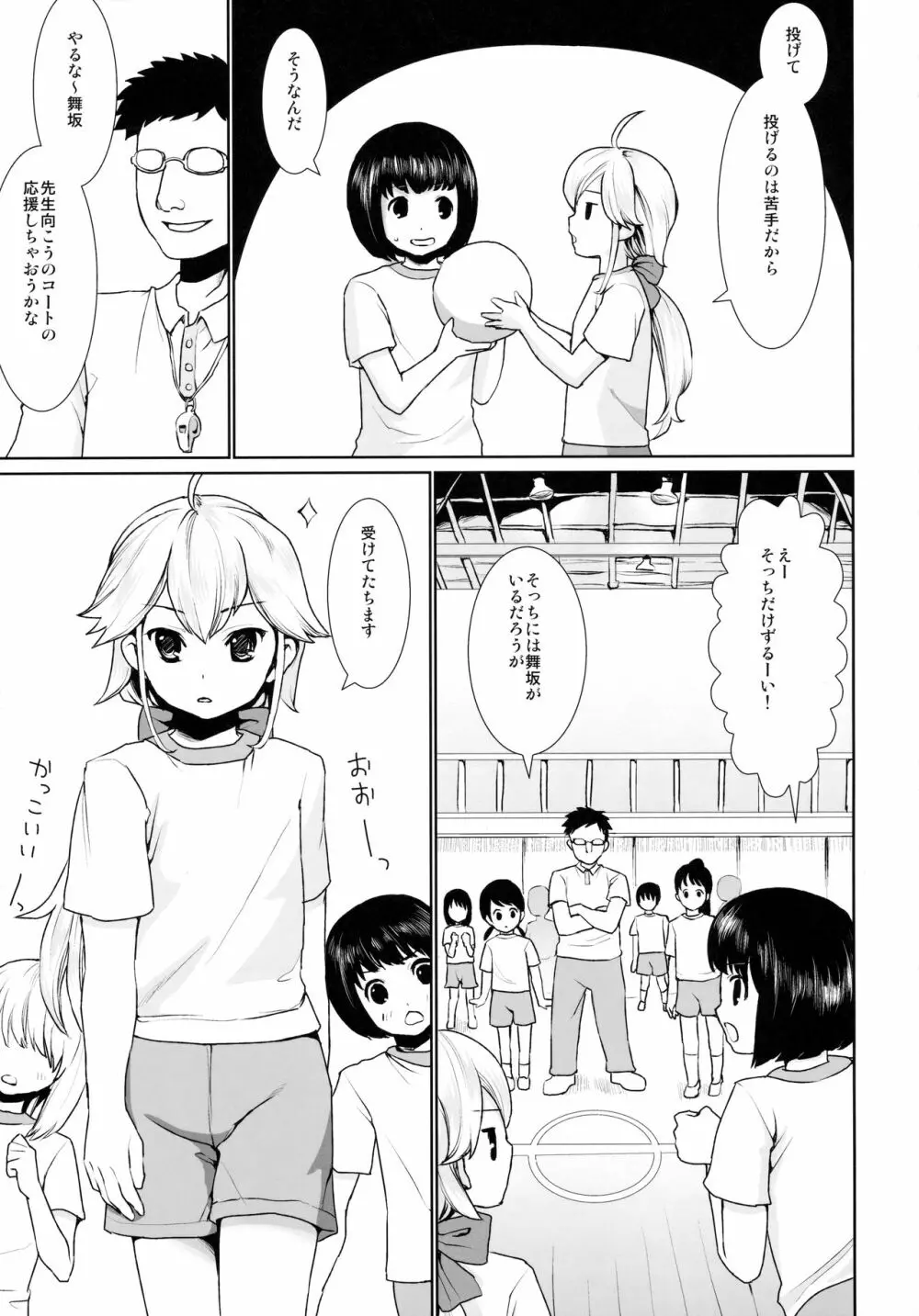 F宅の総集編 -vol.2- - page101