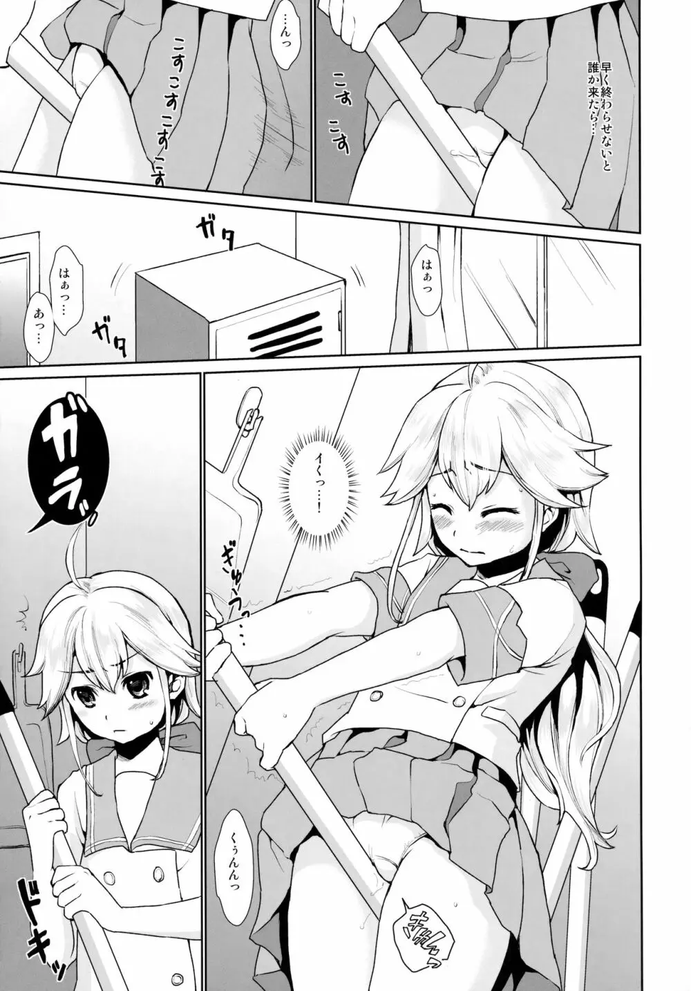 F宅の総集編 -vol.2- - page105