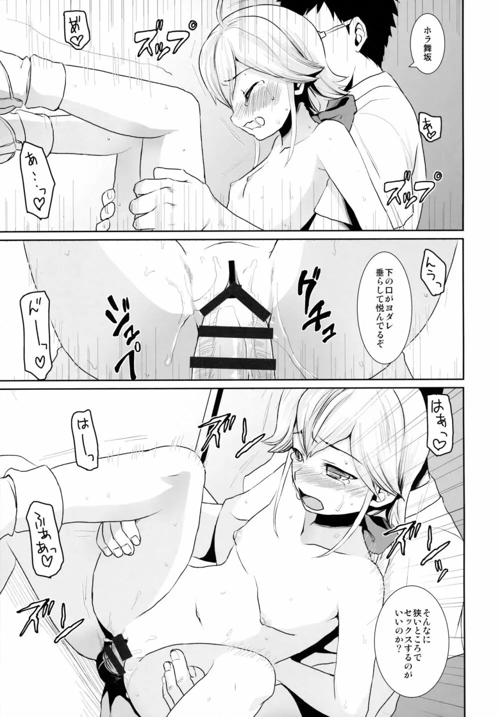 F宅の総集編 -vol.2- - page137