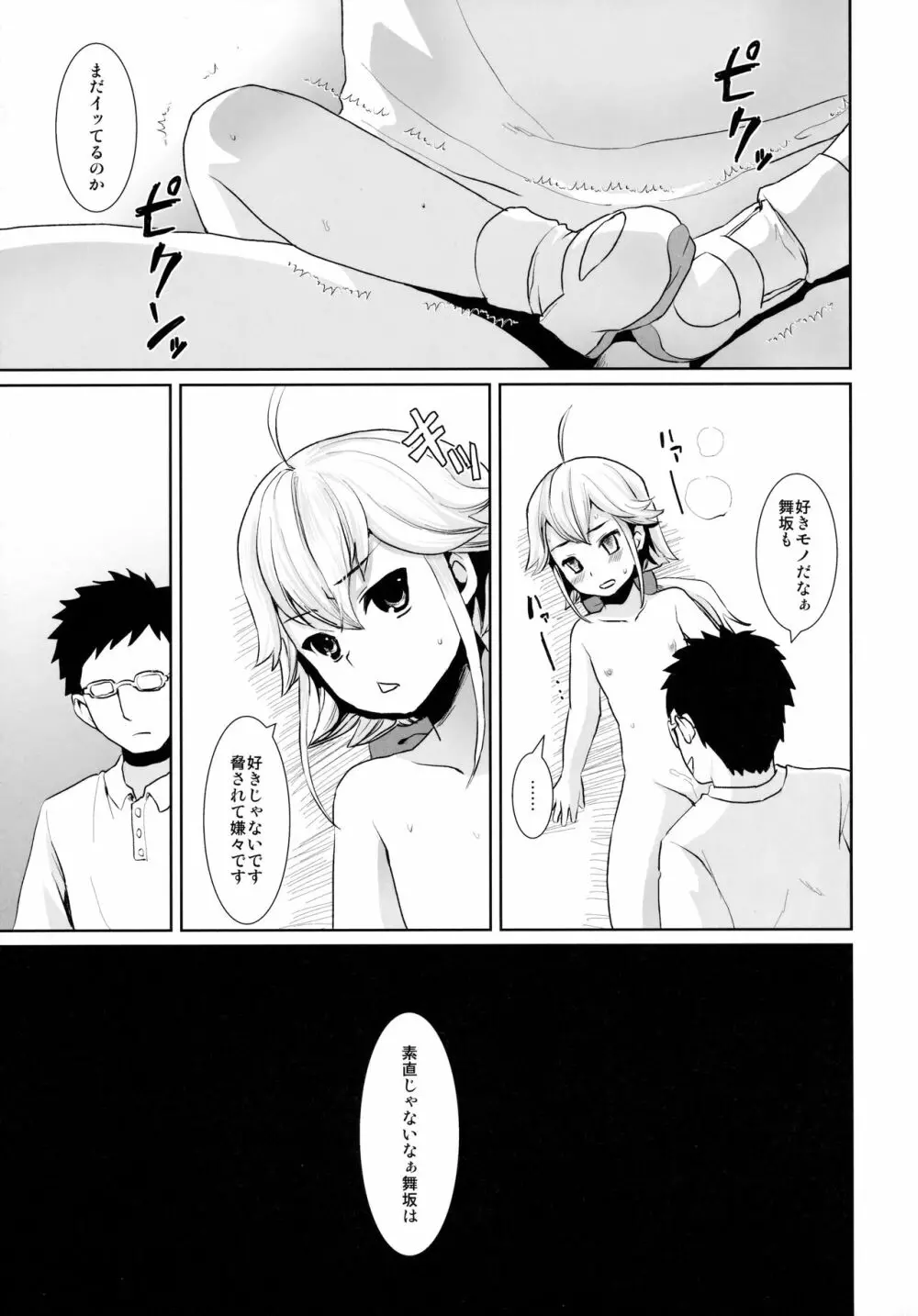 F宅の総集編 -vol.2- - page141
