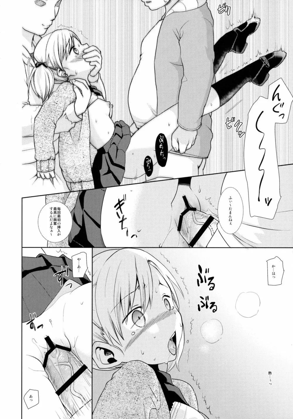 F宅の総集編 -vol.2- - page22