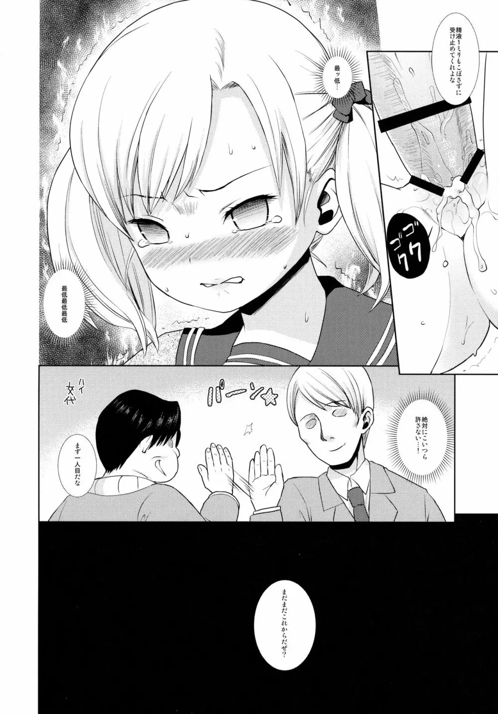F宅の総集編 -vol.2- - page26