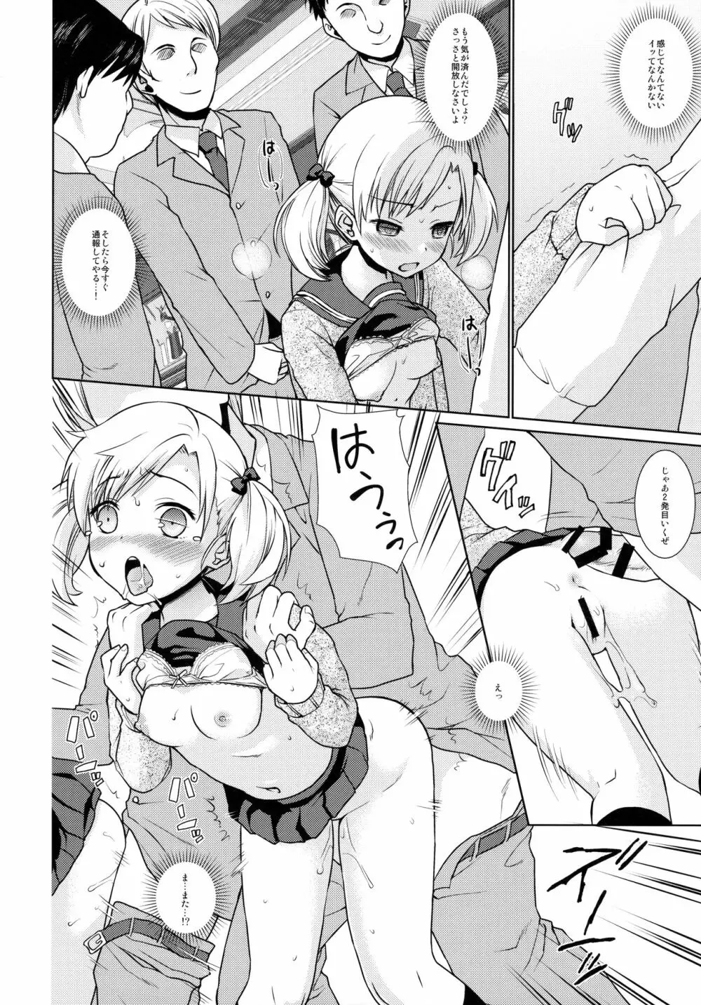 F宅の総集編 -vol.2- - page30