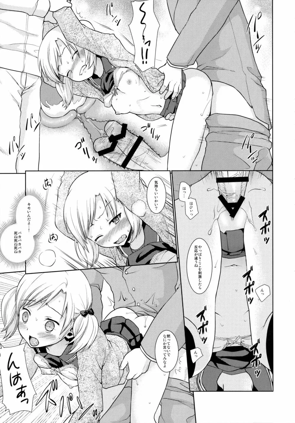 F宅の総集編 -vol.2- - page33