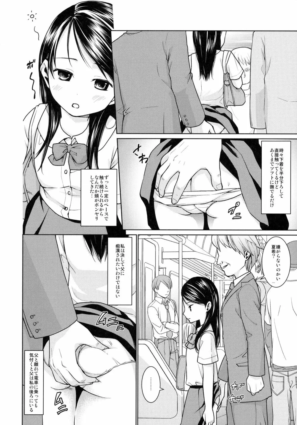 F宅の総集編 -vol.2- - page52