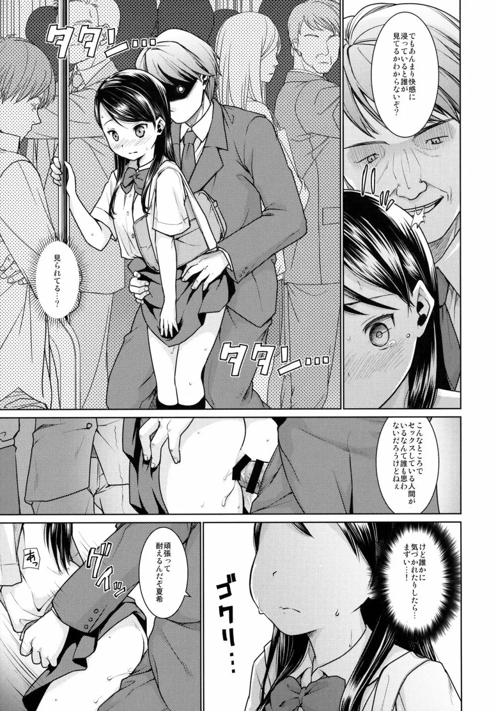 F宅の総集編 -vol.2- - page69