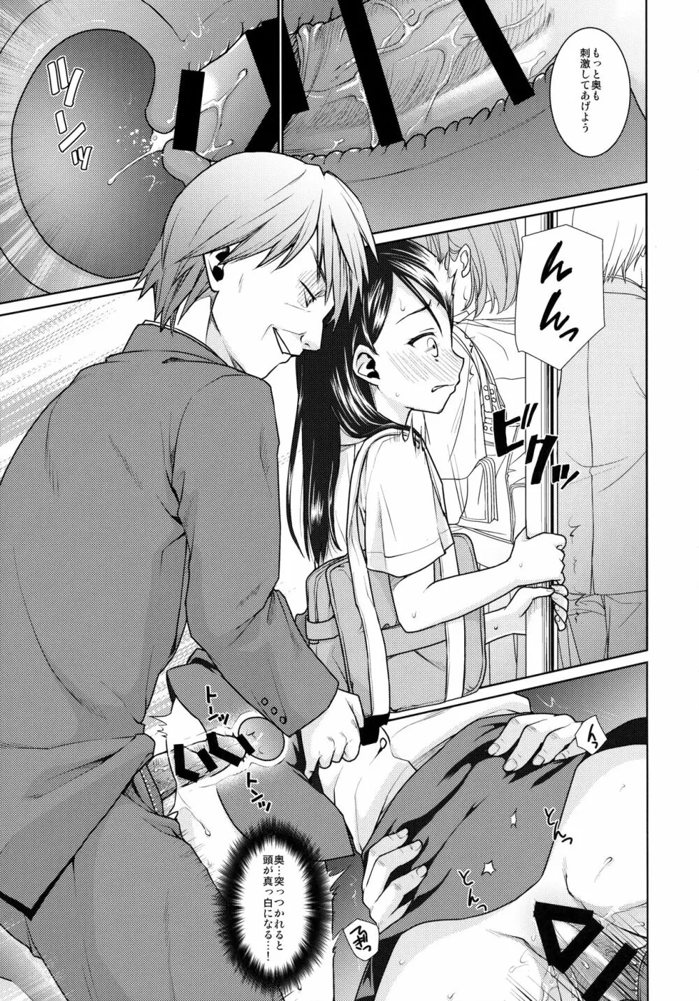 F宅の総集編 -vol.2- - page71