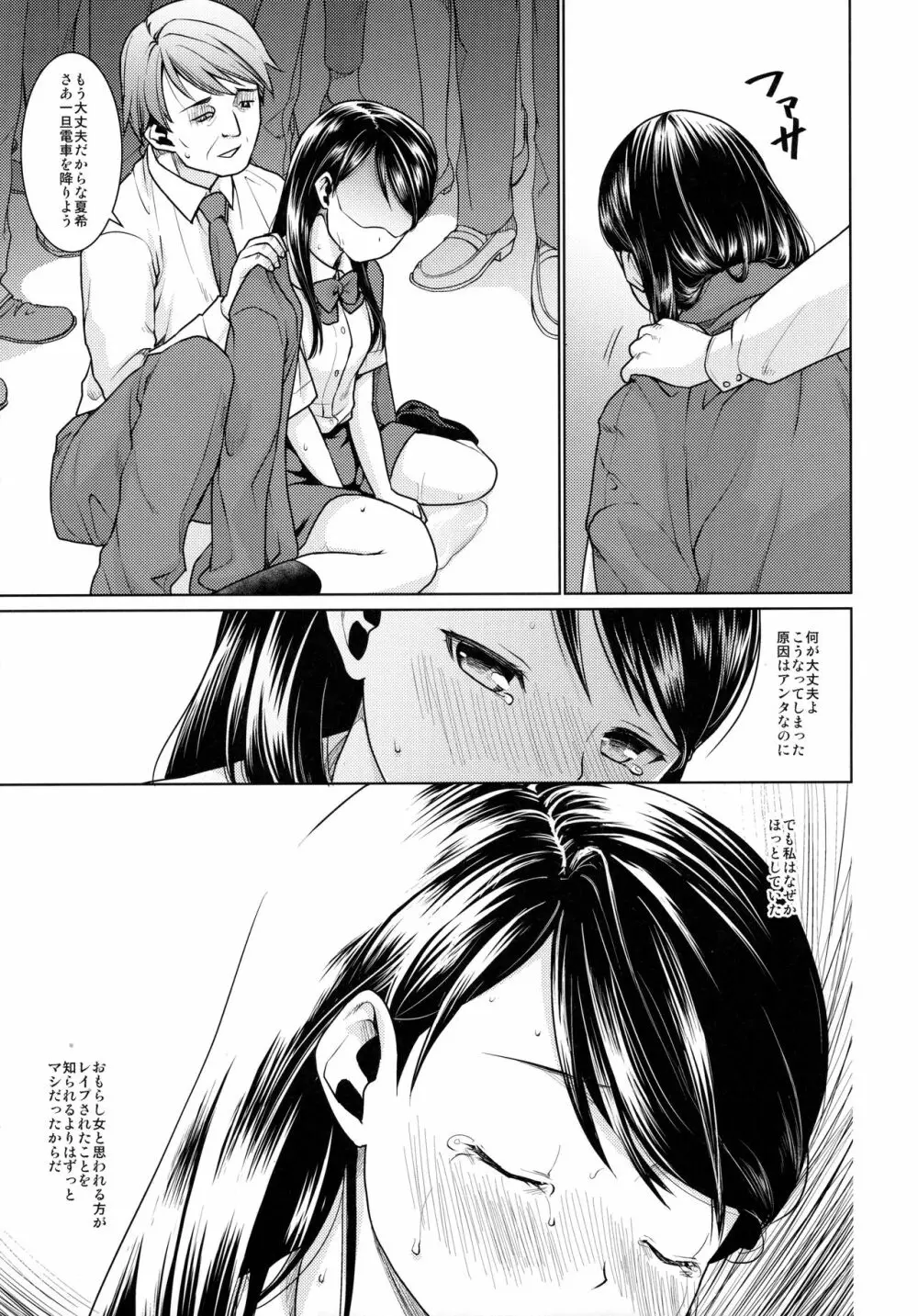 F宅の総集編 -vol.2- - page75
