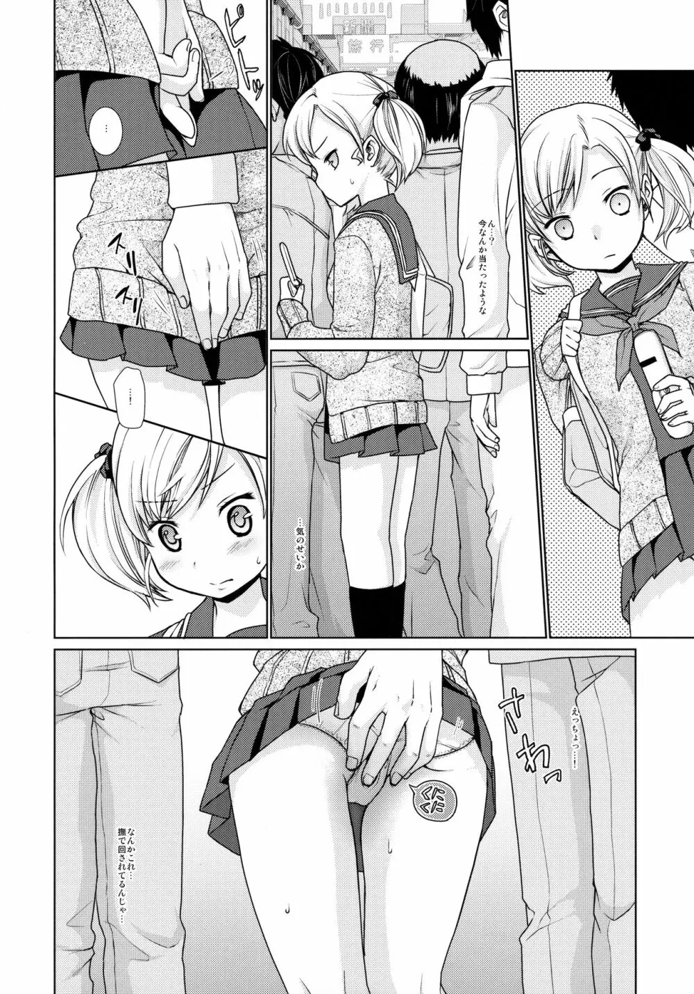F宅の総集編 -vol.2- - page8