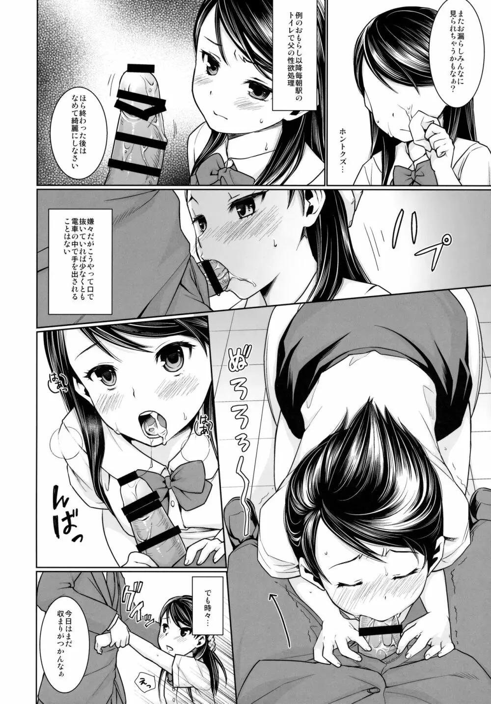 F宅の総集編 -vol.2- - page80