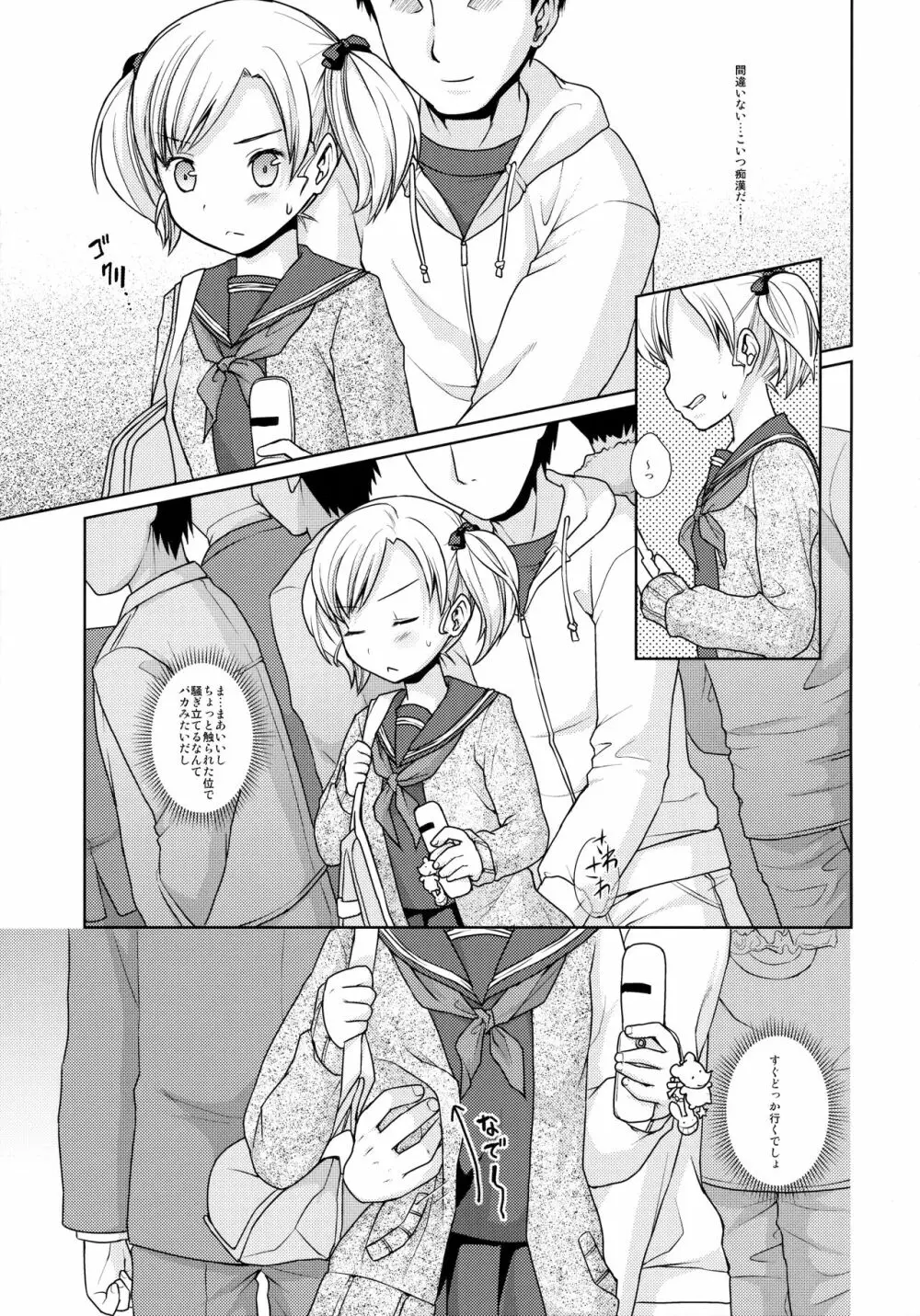 F宅の総集編 -vol.2- - page9