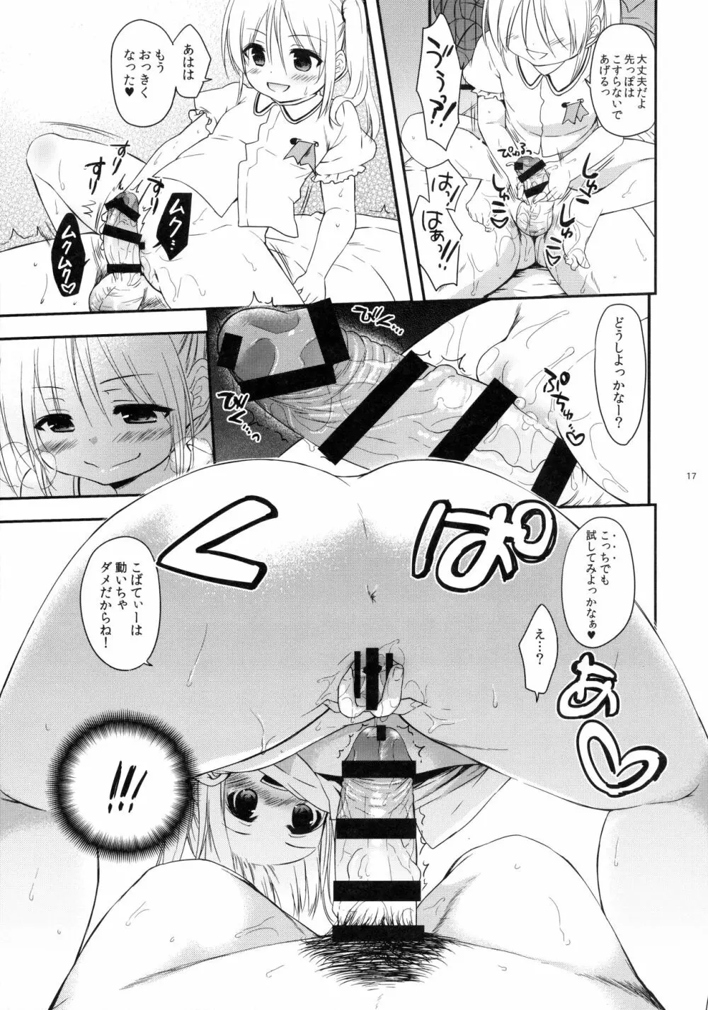 好きなくせに!3 - page16