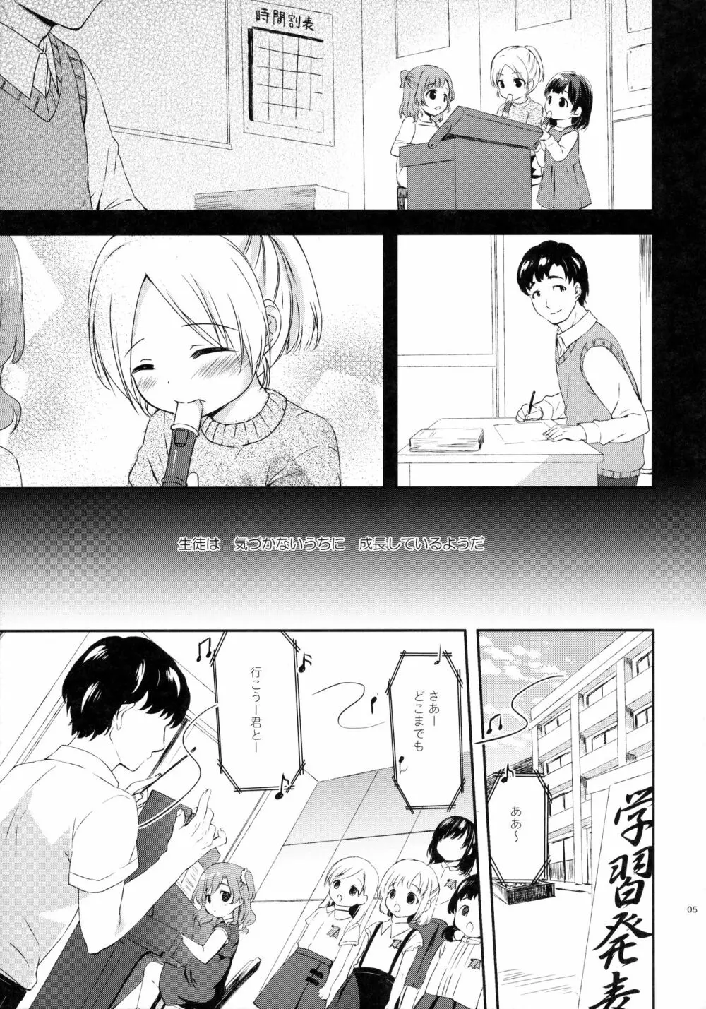 好きなくせに!3 - page4