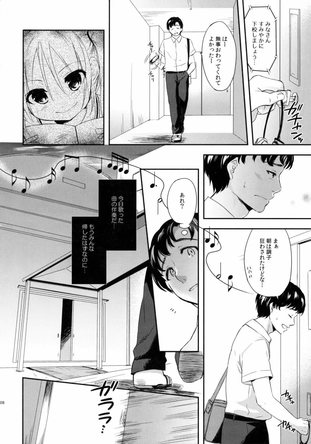 好きなくせに!3 - page7