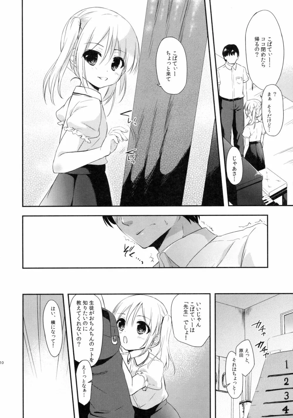 好きなくせに!3 - page9