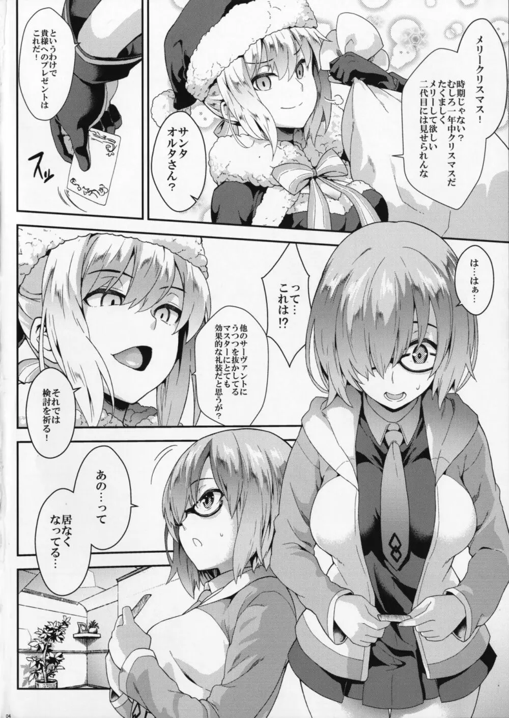 Why am I jealous of you? - page3