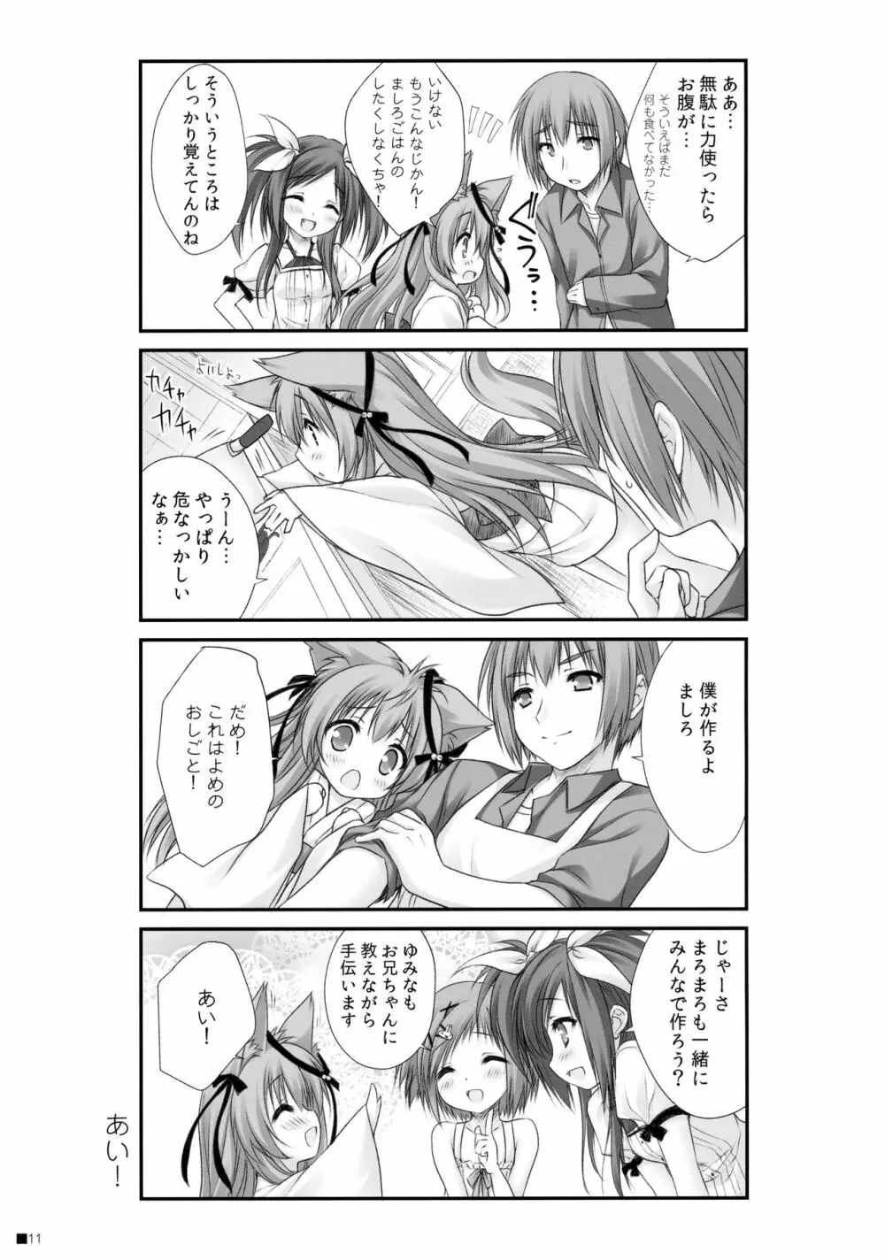けもみこ - page10