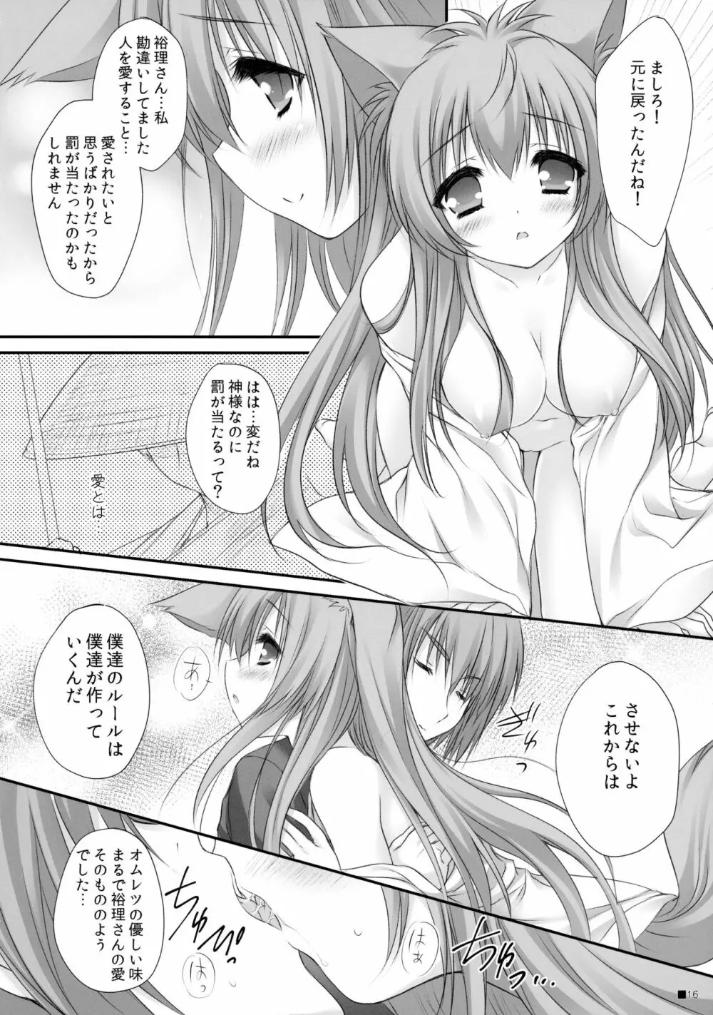 けもみこ - page15